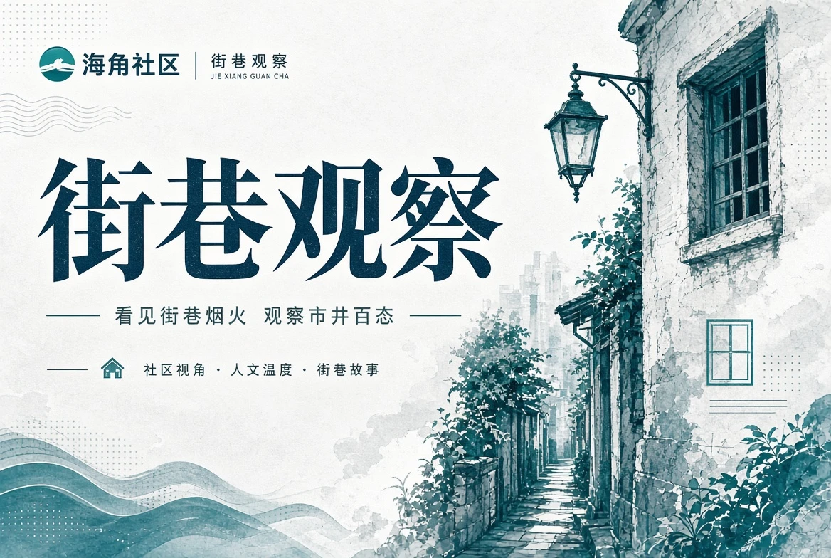街区册城市空间与公共步行场所